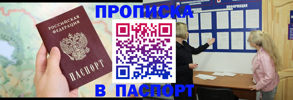 прописка штамп в Красновишерске